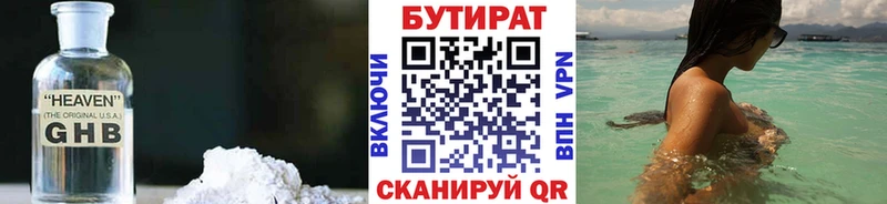 БУТИРАТ оксибутират  Приволжск 